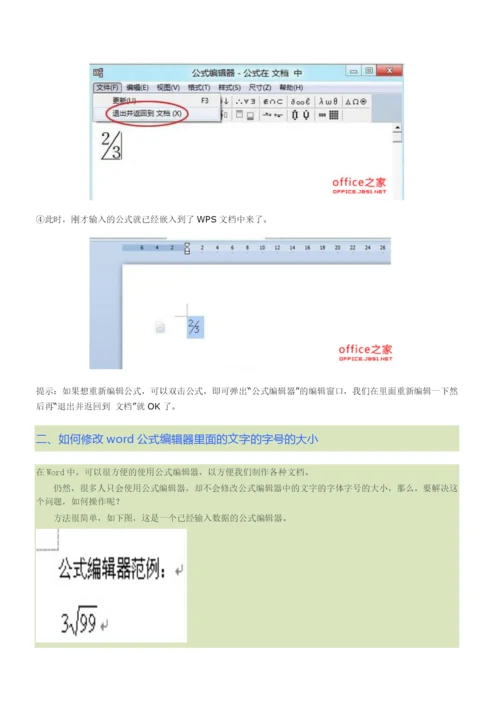 论文改重利器——公式编辑器的使用.docx
