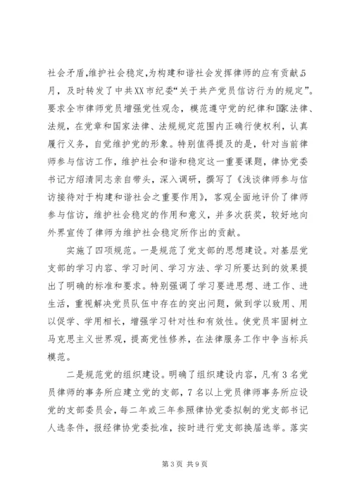 市律协纪委年终工作总结及明年工作计划.docx