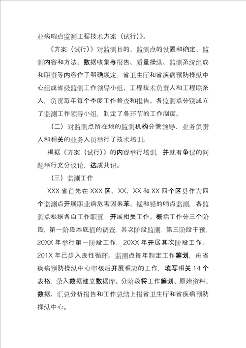 职业病报告年度工作总结