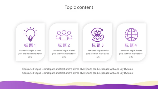 紫色创意企业管理培训商务通用动态PPT模板