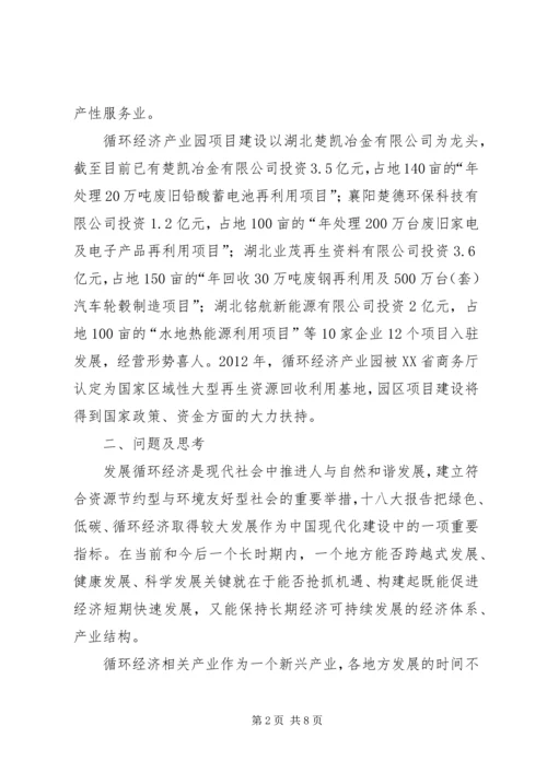 园区经济发展调研报告 (3).docx