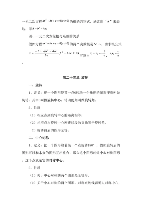 2023年人教版九年级上册数学课本知识点归纳.docx