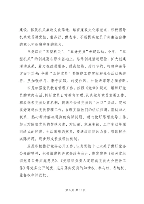 机关工作委员会党建工作汇报 (2).docx