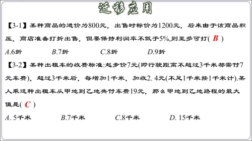 第九章 不等式与不等式组 章节复习【2024春人教七下数学精品课件含动画】