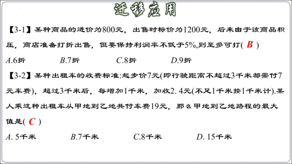 第九章 不等式与不等式组 章节复习【2024春人教七下数学精品课件含动画】