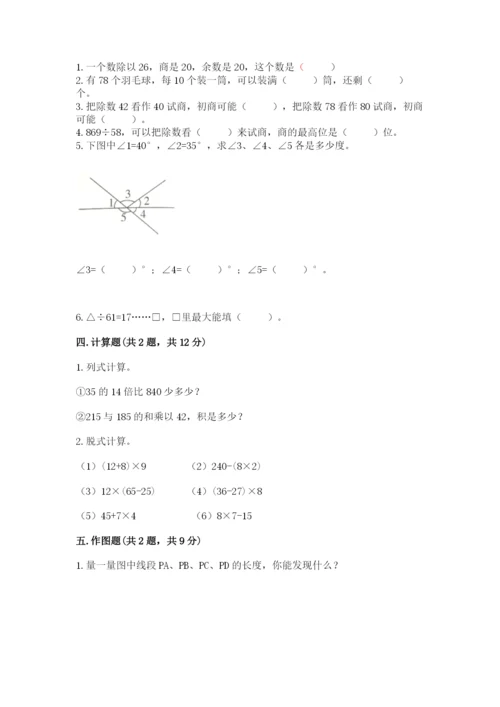 苏教版小学数学四年级上册期末卷（能力提升）word版.docx