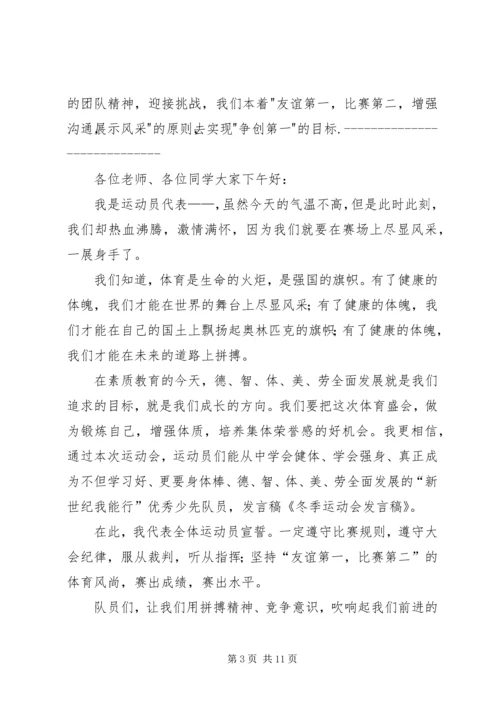 冬季运动会发言稿 (3).docx