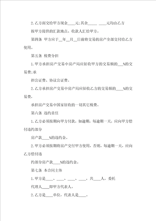 有关房产合同模板锦集10篇