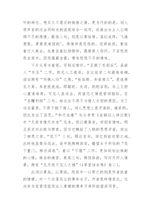 秦观《水龙吟》诗词赏析.docx