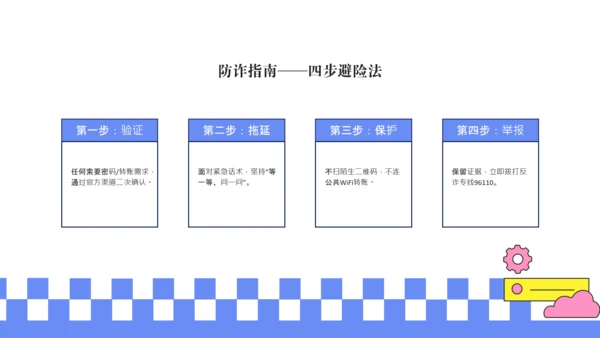 蓝色简约线条网络安全教育报告PPT模板