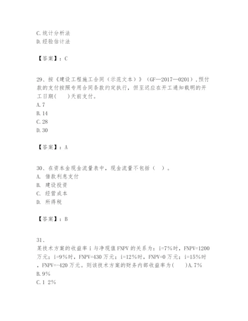 2024年一级建造师之一建建设工程经济题库（突破训练）.docx