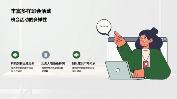 班会：我们的共享空间