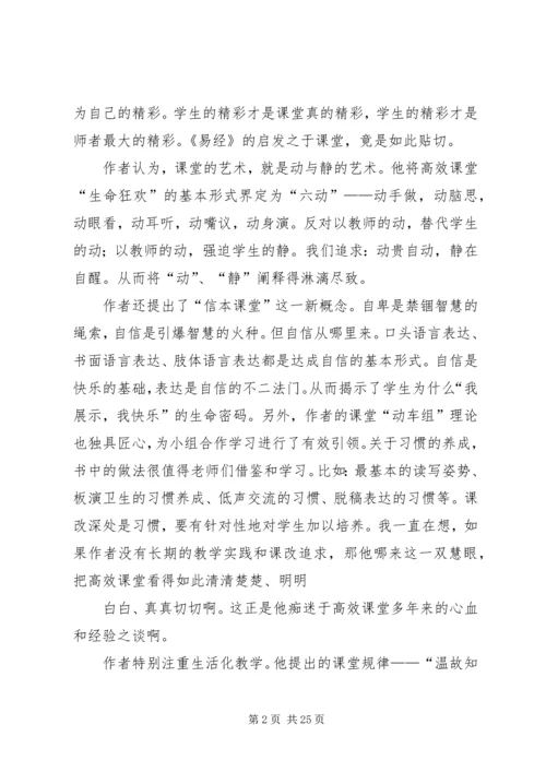 读《发现高效课堂密码》有感.docx