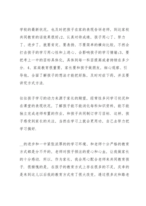 初二家长会家长发言稿经典五篇.docx