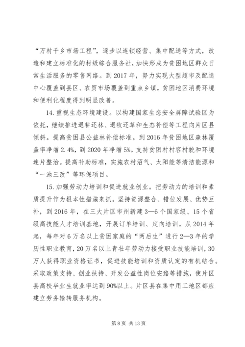 关于深入实施“1236”扶贫攻坚行动的意见.docx