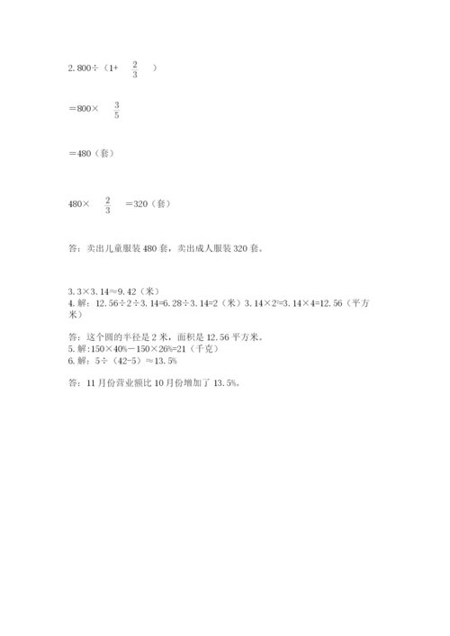 2022人教版六年级上册数学期末测试卷带答案（研优卷）.docx
