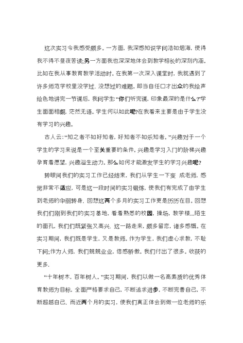 实习生自我鉴定模板合集五篇（一）