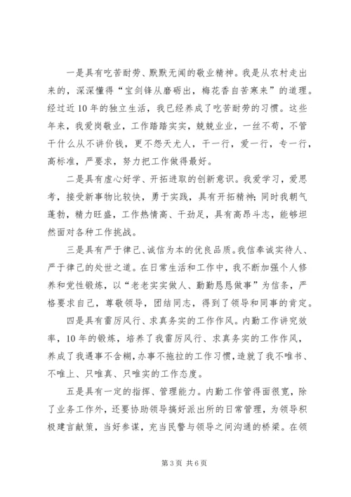 副科级领导职位竞职演讲稿 (7).docx