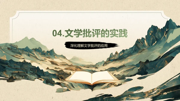 绿色复古国风文学培训课件PPT模板