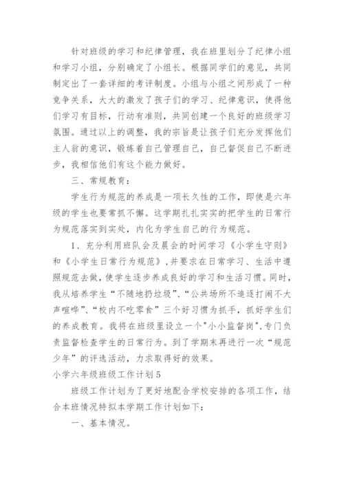 小学六年级班级工作计划_20.docx