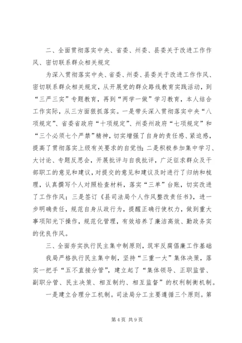 司法行政履职情况报告.docx