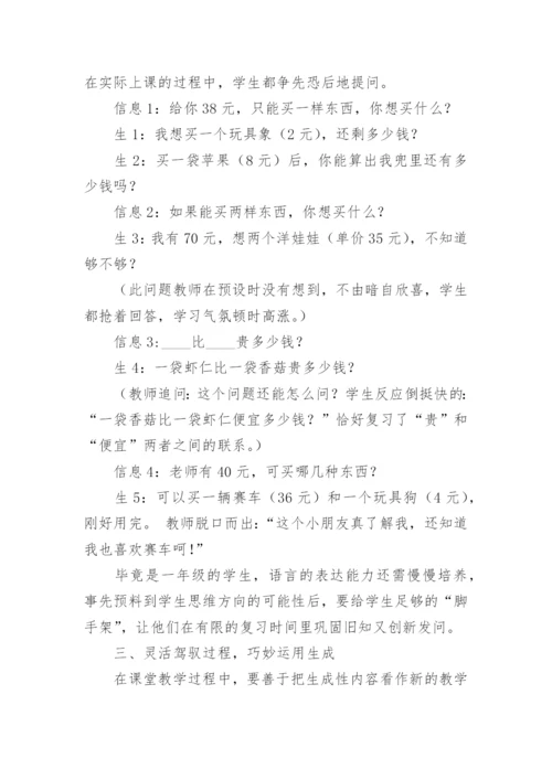 巧用课堂资源促进预设生成论文.docx