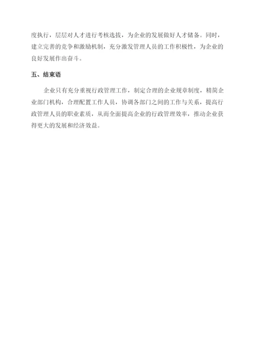 行政管理论文相关例文特辑.docx
