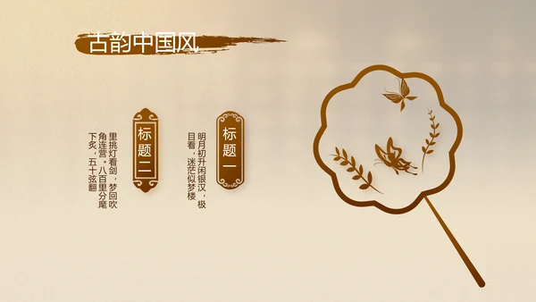 古香古色中医文化工作总结汇报计划动态PPT