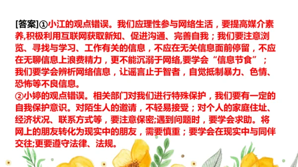 第一单元走进社会生活 复习课件