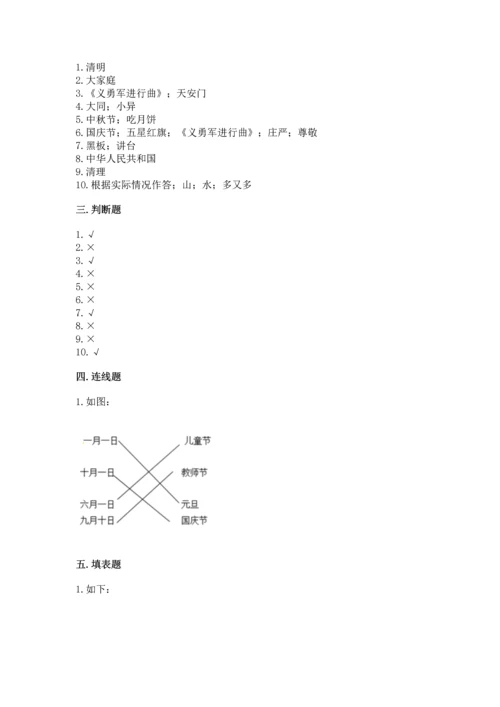 部编版二年级上册道德与法治期末测试卷带答案（轻巧夺冠）.docx