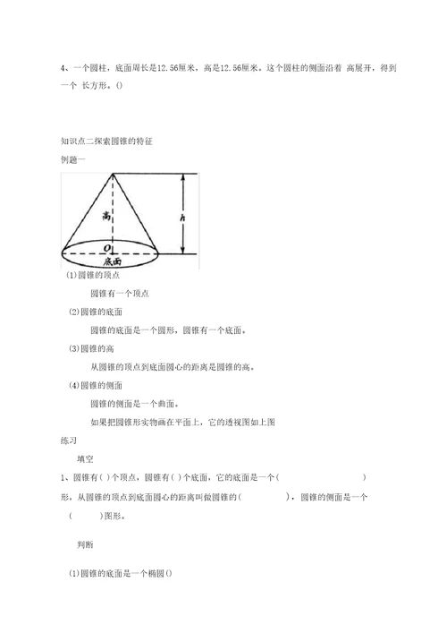 六年级数学圆柱圆锥辅导讲义