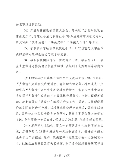 法律援助中心工作计划范文.docx