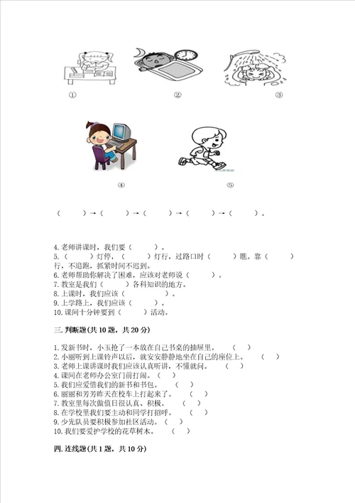 2022部编版一年级上册道德与法治期中测试卷精品（综合题）