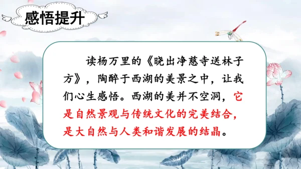 15 《古诗二首》（第一课时）——《晓出净慈寺送林子方》  课件