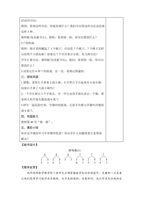 第二单元 6~10的认识和加、减法 单元教学设计（表格式）人教版 一年级上册数学