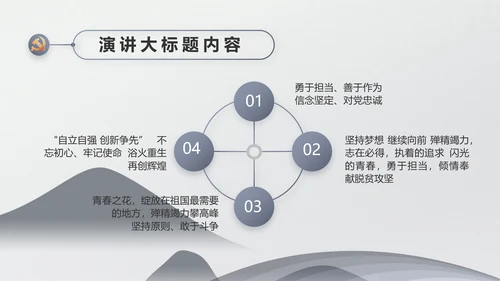 严谨中国风党员廉政自律党风廉政PPT