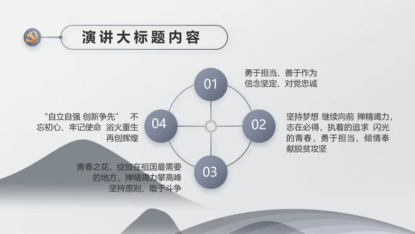 严谨中国风党员廉政自律党风廉政PPT