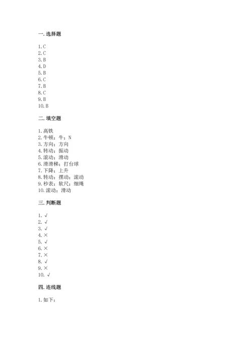 教科版科学三年级下册第一单元《 物体的运动》测试卷及答案【夺冠】.docx
