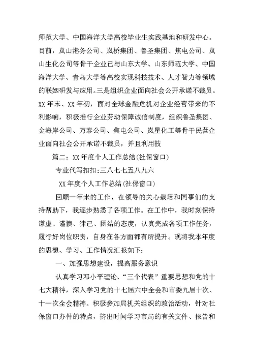 人社局窗口工作总结