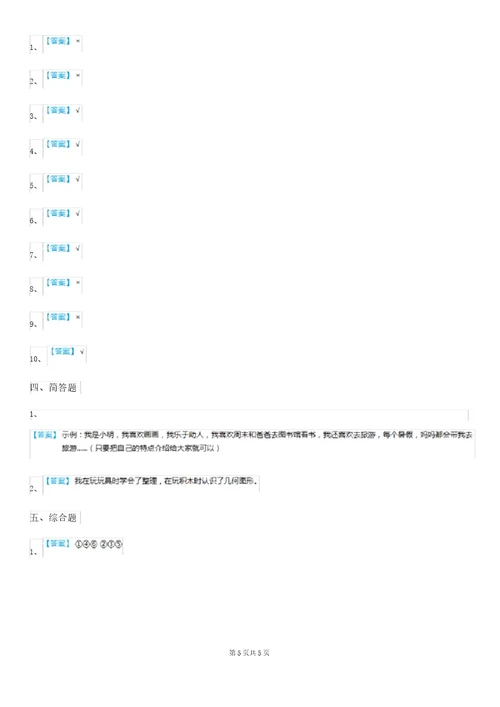 人教部编版道德与法治三年级下册第一单元我和我同伴单元测试卷