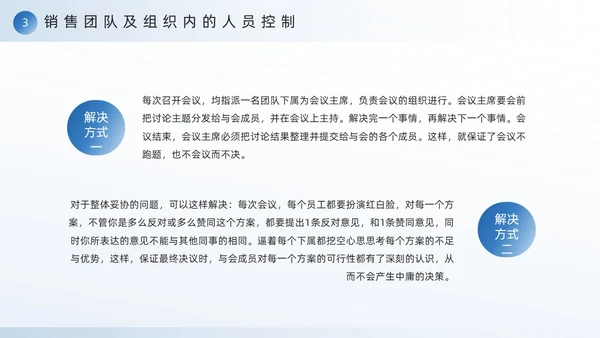 蓝色励志风销售团队建设与管理PPT模板