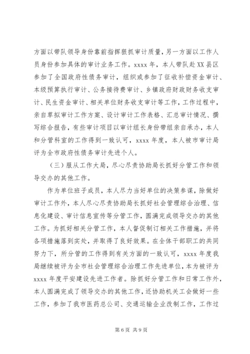 总审计师述职述廉报告.docx