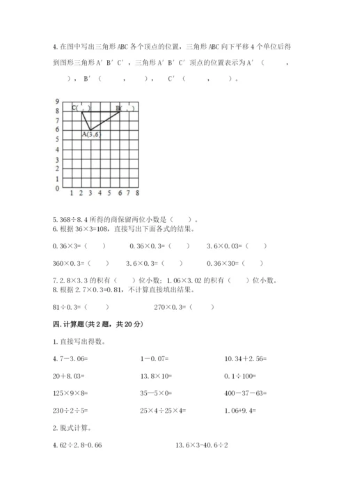 人教版五年级上册数学期中测试卷含答案【新】.docx