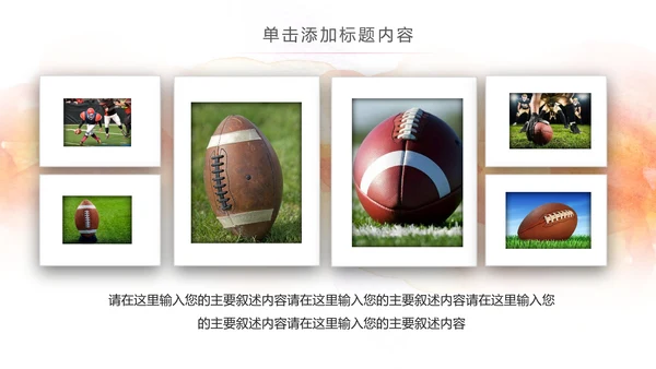 体育运动橄榄球动态PPT模板