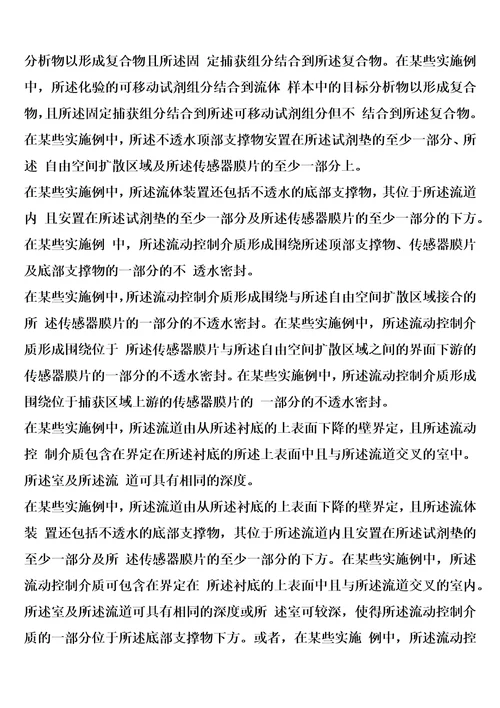 用于化验的流动控制装置的制作方法