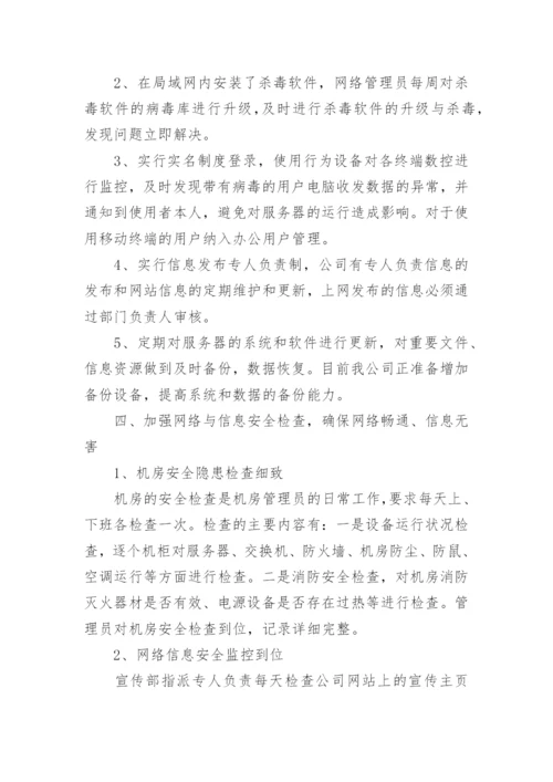 网络安全风险评估报告.docx