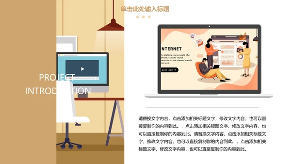 咖啡色创意画册企业宣传通用PPT模板