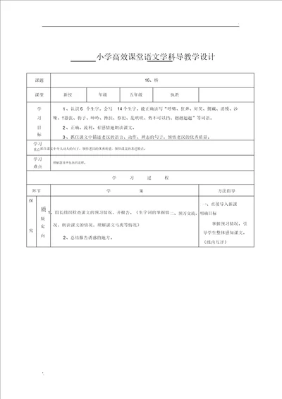 小学语文导学案模板