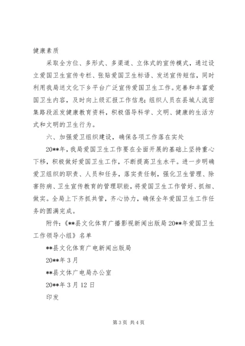 爱国卫生工作计划 (7).docx