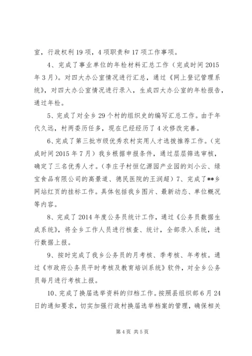 乡镇组织办上半年工作总结.docx